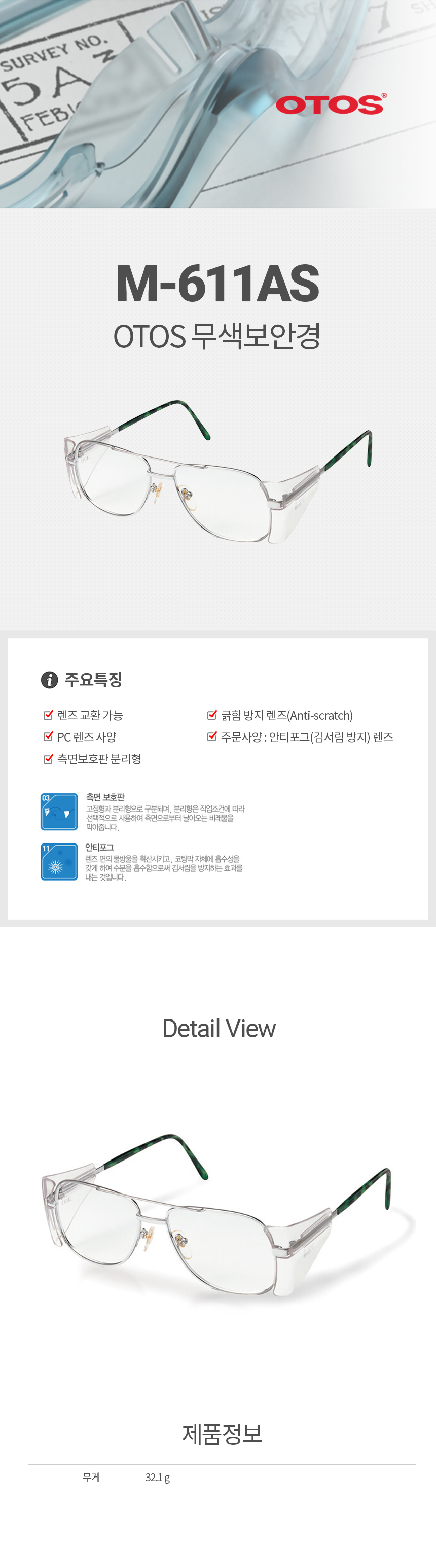 M-611AS/보안경/OTOS/철테안전안경/무색