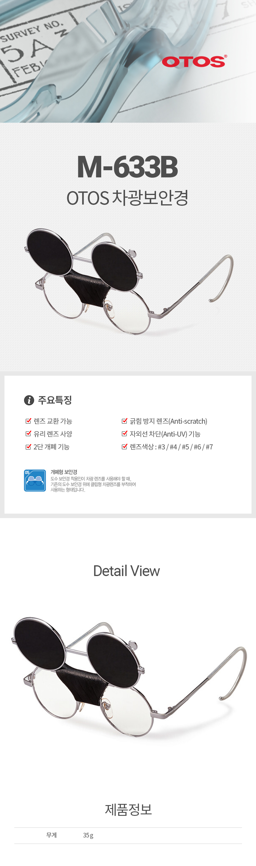 M-633B/OTOS/철테차광안경/측면보호판/렌즈교환/2단개폐/#3,#4,#5,#6,#7