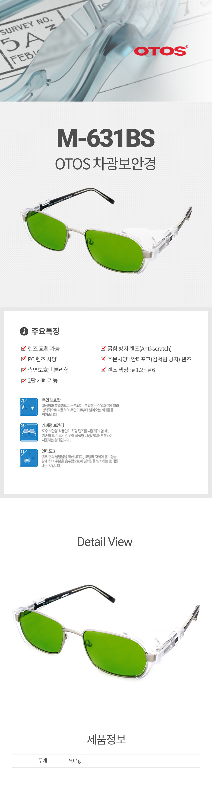 M-631BS/OTOS/철테차광안경/측면보호판/렌즈교환/2단개폐/#1.2,#1.4,#1.7,#2,#3,#4,#5,#6