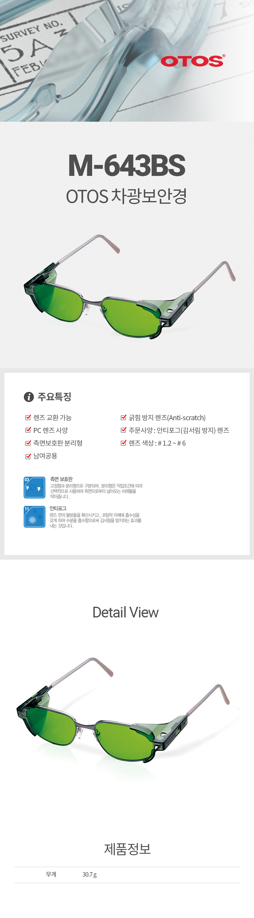 M-643BS/OTOS/철테차광안경/측면보호판/렌즈교환가능/#1.2,#1.4,#1.7,#2,#3,#4,#5,#6