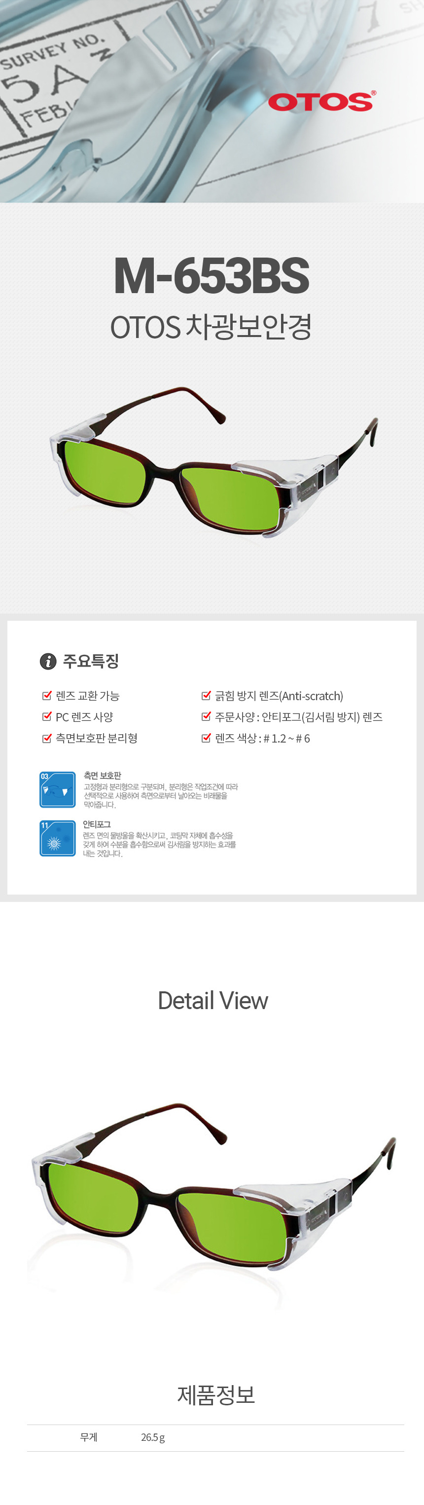 M-653BS/OTOS/철테차광안경/측면보호판/렌즈교환가능/#1.2,#1.4,#1.7,#2,#3,#4,#5,#6