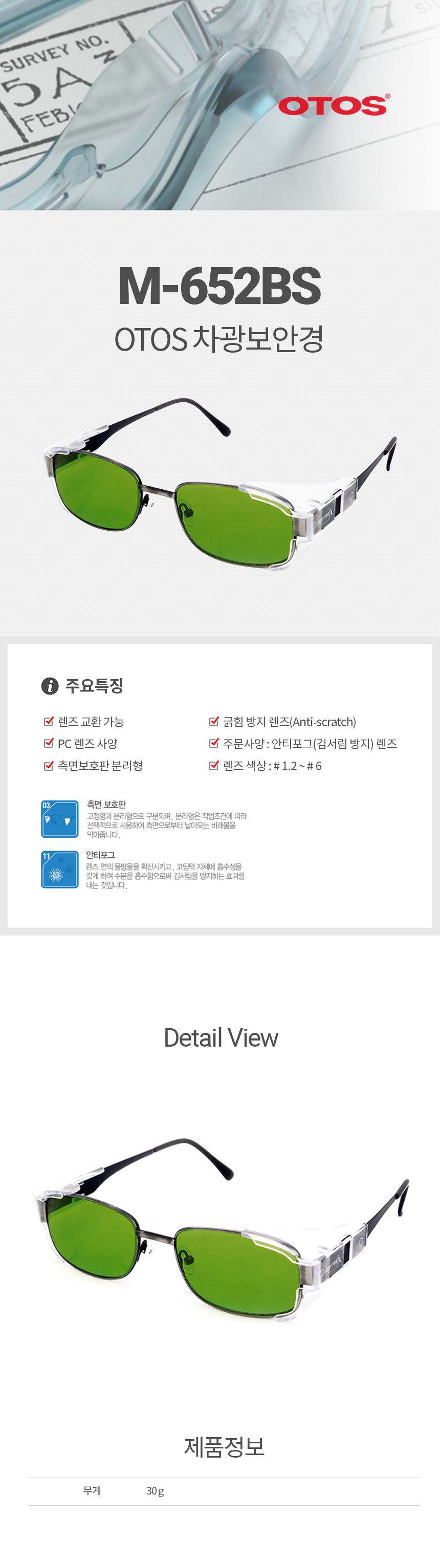 M-652BS/OTOS/철테차광안경/측면보호판/렌즈교환가능/#1.2,#1.4,#1.7,#2,#3,#4,#5,#6