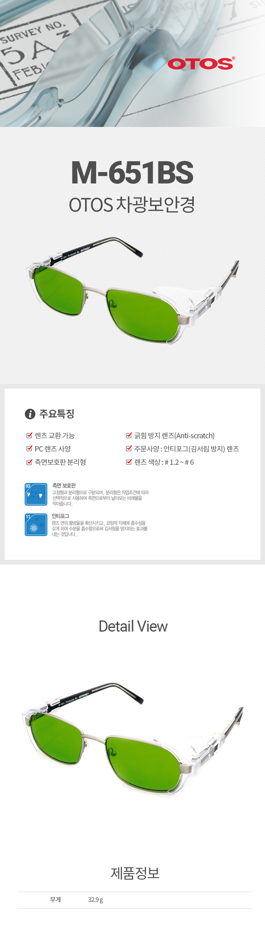 M-651BS/OTOS/철테차광안경/측면보호판/렌즈교환가능/#1.2,#1.4,#1.7,#2,#3,#4,#5,#6