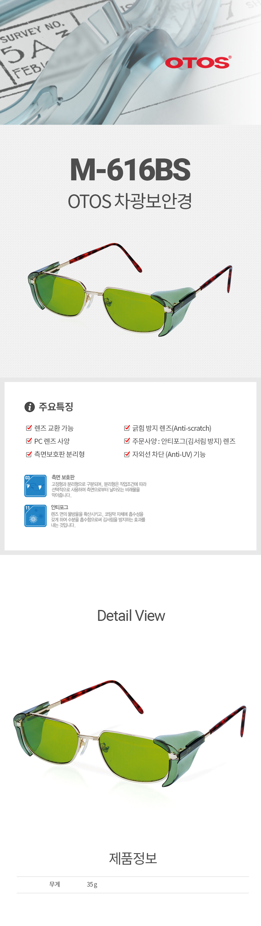 M-616BS/OTOS/철테차광안경/측면보호판/긁힘방지렌즈/#1.2,#1.4,#1.7,#2,#3,#4,#5,#6
