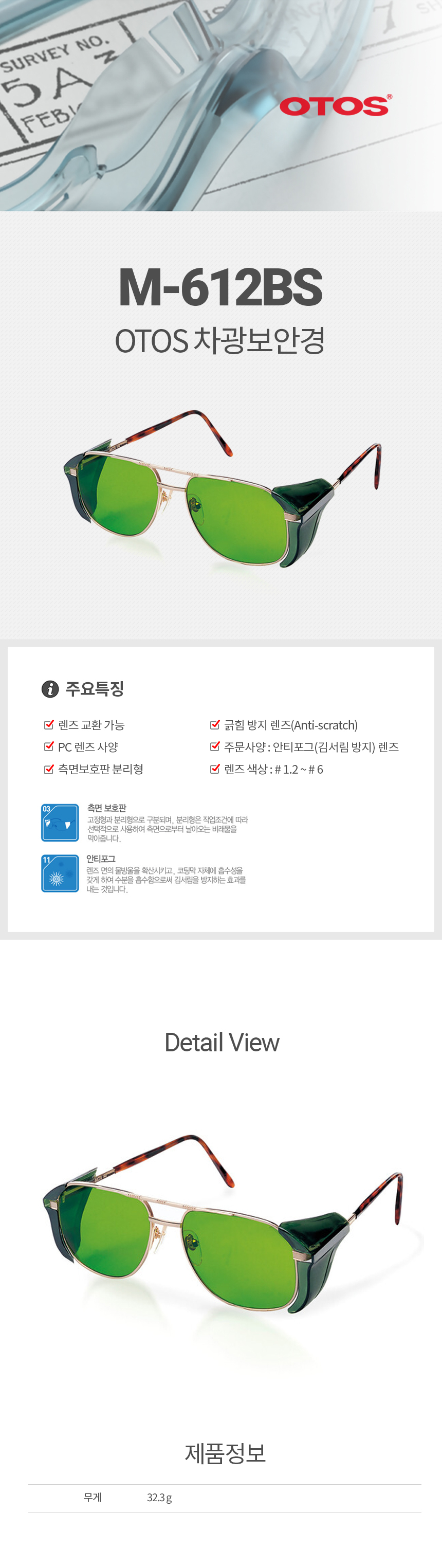 M-612BS/OTOS/철테차광안경/측면보호판/긁힘방지렌즈/#1.2,#1.4,#1.7,#2,#3,#4,#5,#6