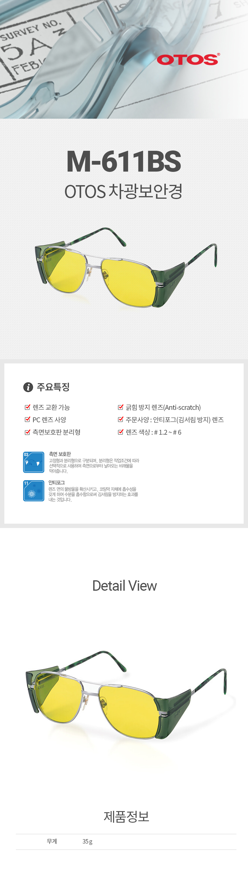 M-611BS/OTOS/철테차광안경/측면보호판/긁힘방지렌즈/#1.2,#1.4,#1.7,#2,#3,#4,#5,#6