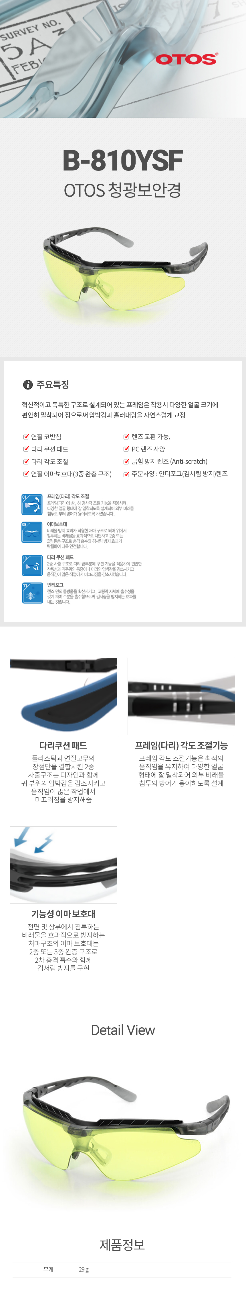 B-810YSF/보안경/OTOS/차광/#1.2