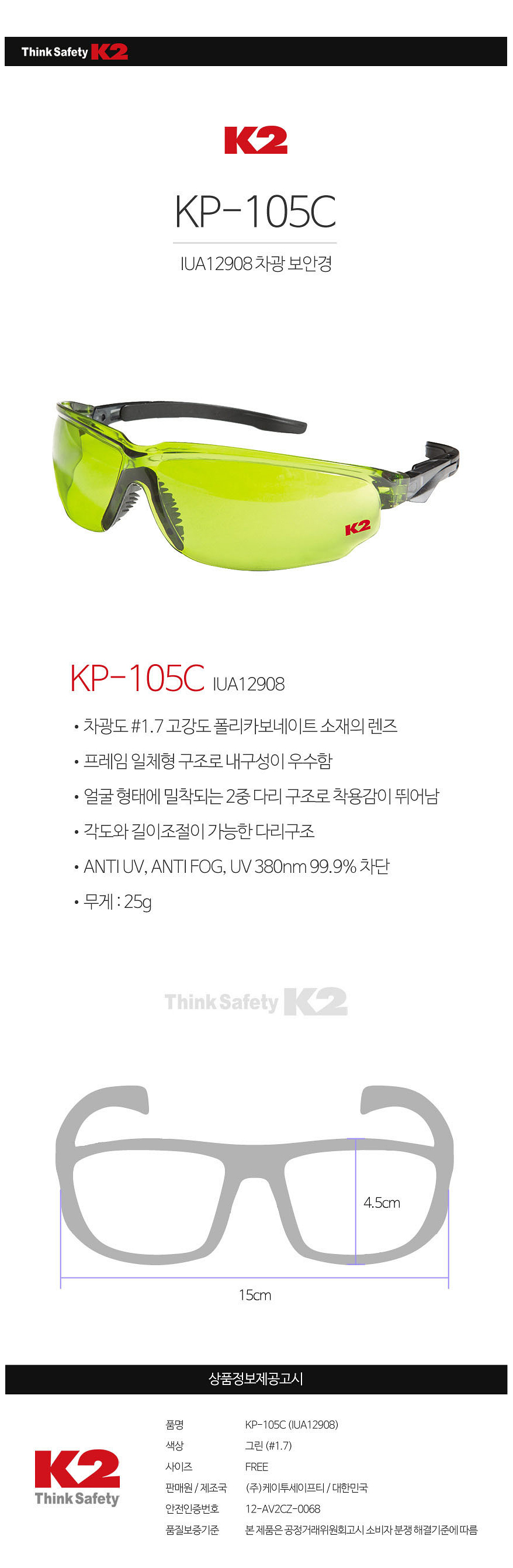 KP-105C/보안경/12905/2중다리&각도조절/안티UV&안티포그/k2/자외선#1.7/그린