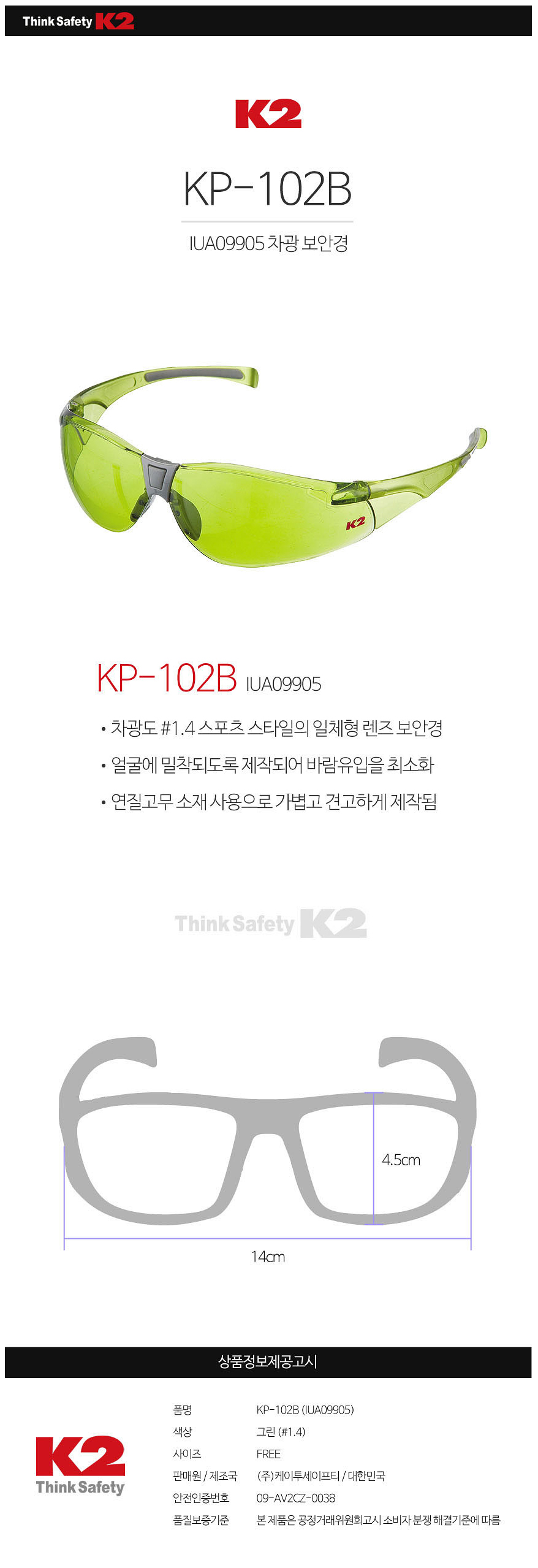 KP-102B/보안경/12910/스포츠형/안티UV/용접용#1.4/k2/그린