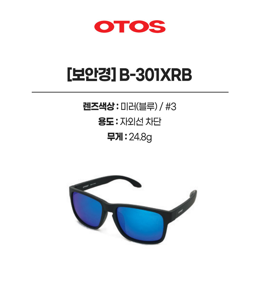 B-301XRB/보안경/OTOS/자외선차단/#3