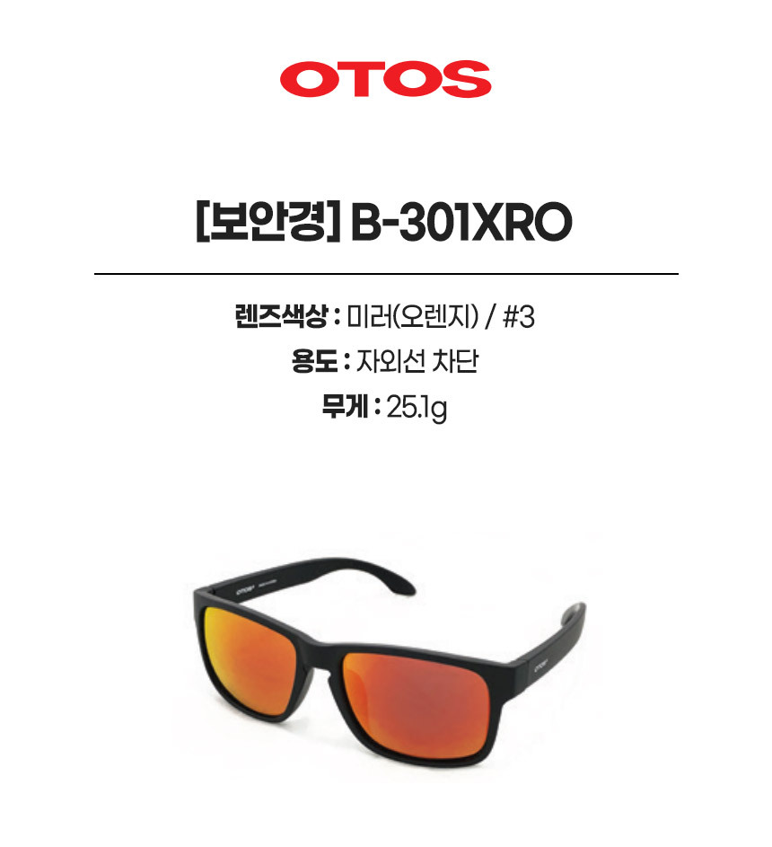 B-301XRO/보안경/OTOS/자외선차단/#3