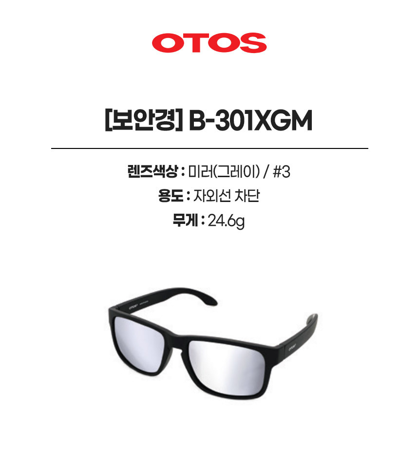 B-301XGM/보안경/OTOS/자외선차단/#3