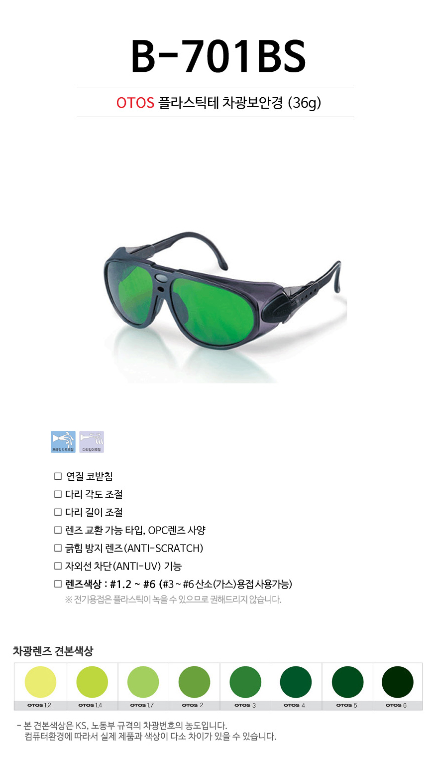 B-701BSP/보안경/OTOS/프라즈마보안경/프라즈마/#1.4,#1.7,#2,#3,#4,#5
