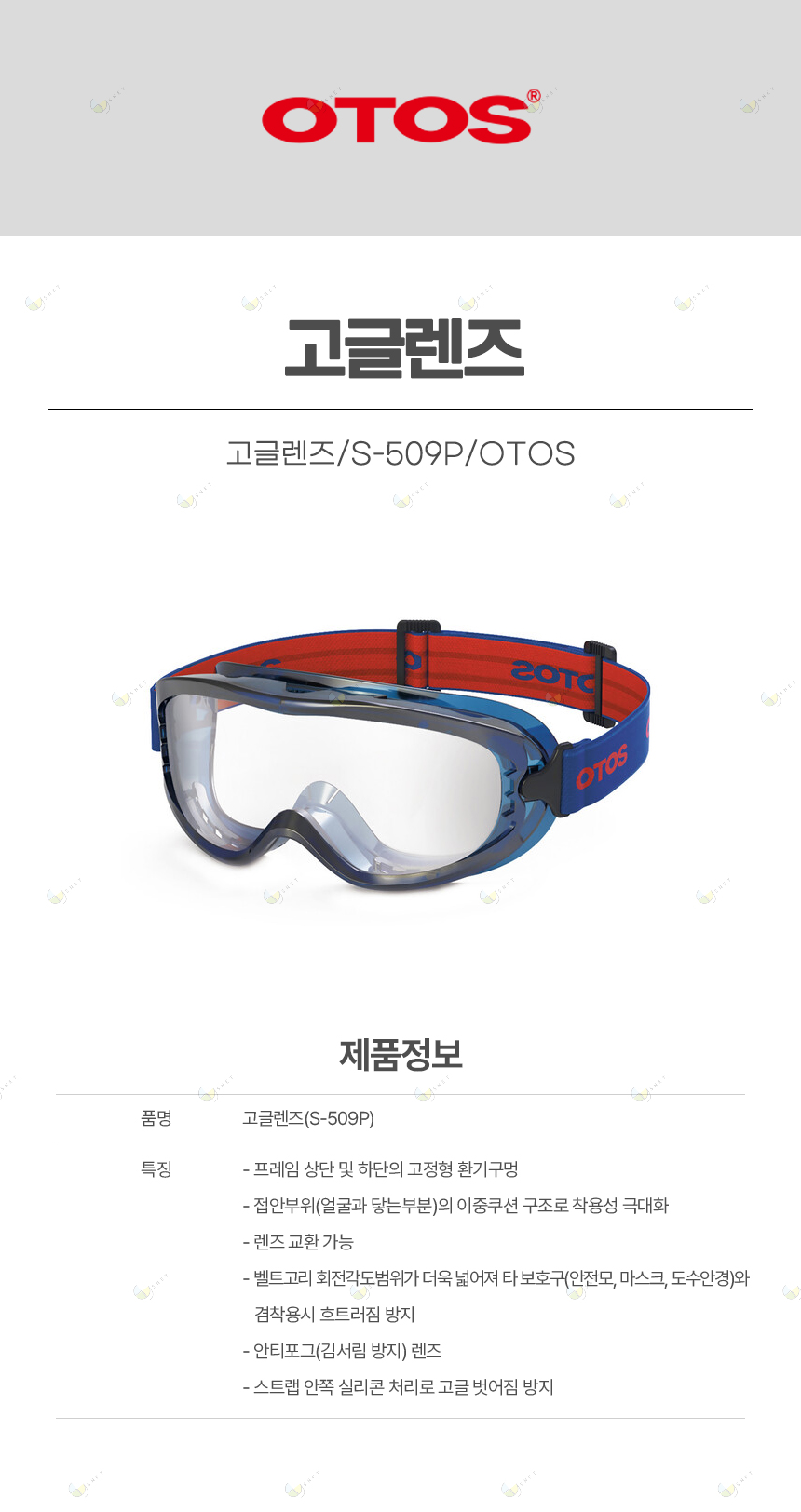 [50개단위출고만가능]고글렌즈/S-509P/OTOS