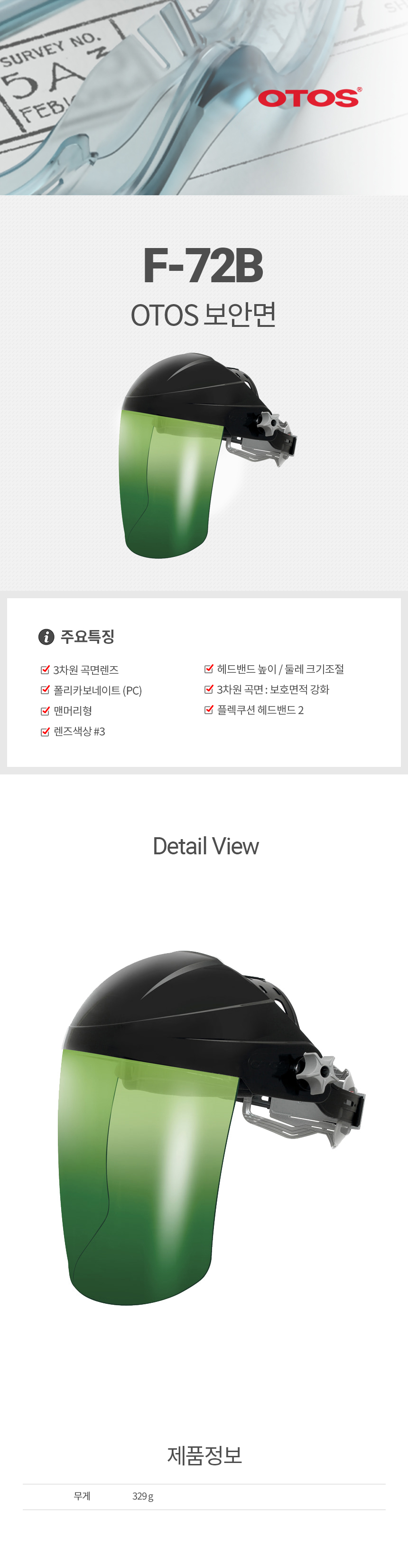 F-72B/#3/보안면/OTOS/3D곡면렌즈/맨머리형/BK,BL,WH/렌즈(S_213*305*1.7)