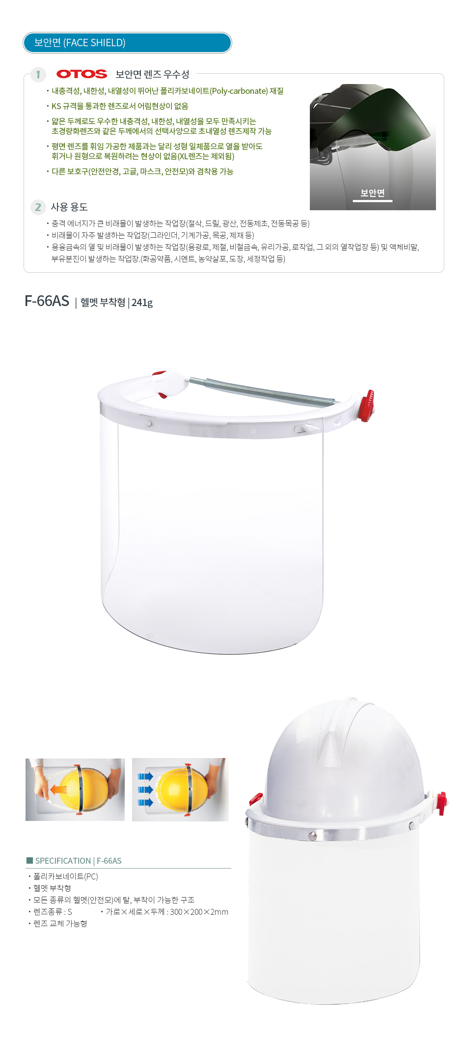 F-66A면체/투명/보안면면체/OTOS/연결부위X/렌즈(S_300*200*2)