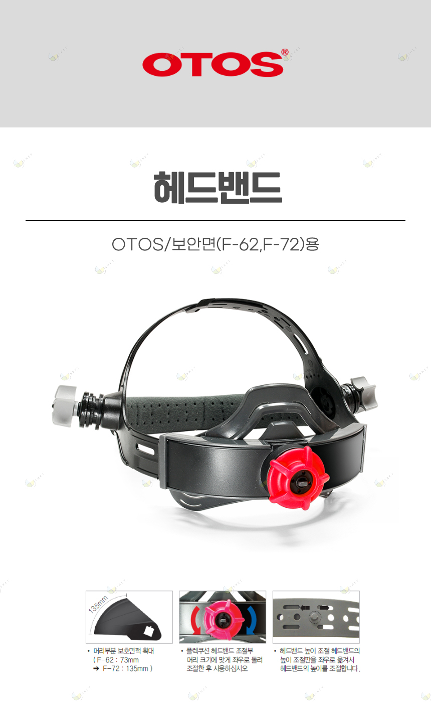 헤드밴드/OTOS/보안면(F-62,F-72)용/