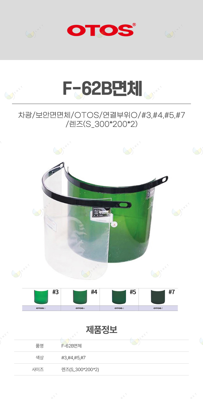 F-62B면체/차광/보안면면체/OTOS/연결부위O/#3,#4,#5,#7/렌즈(S_300*200*2)
