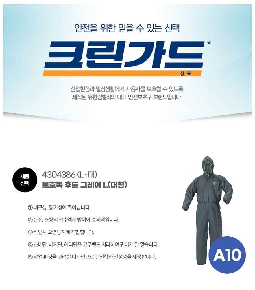 4304386/A10보호복후드/그레이/대형/인증없음/SB/크린가드/YK/24벌(박스)