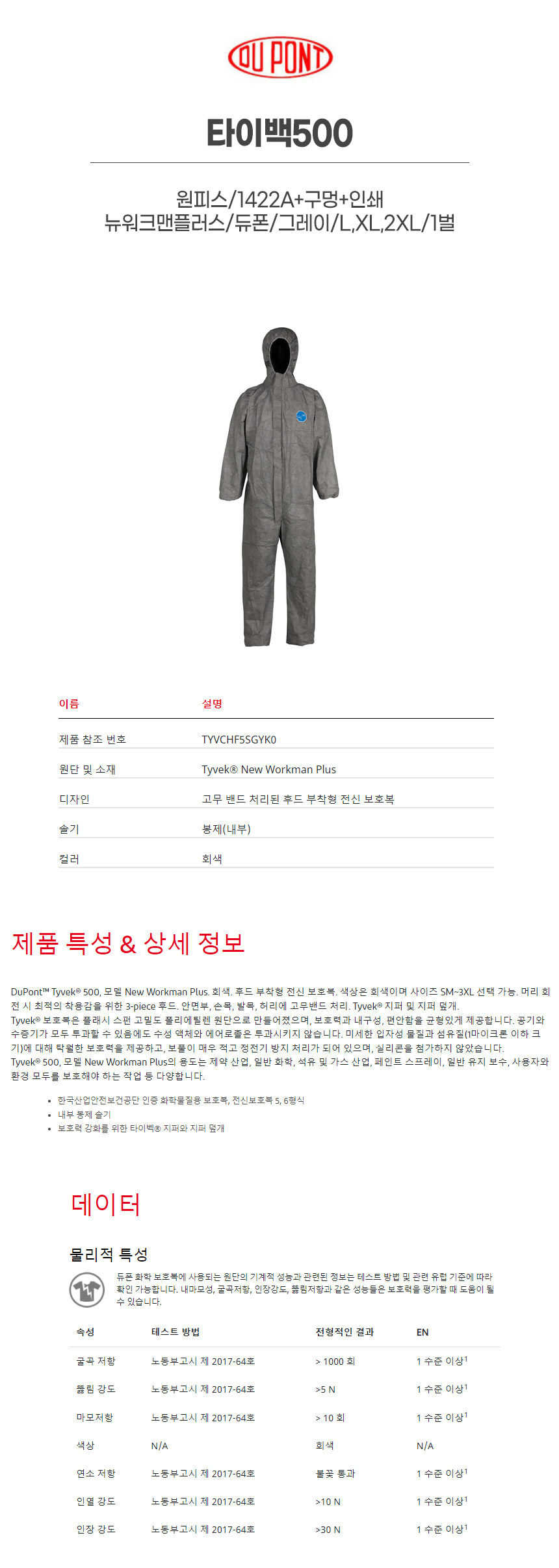 타이백500/원피스/1422A+구멍+인쇄/뉴워크맨플러스/듀폰/그레이/L,XL,2XL/1벌