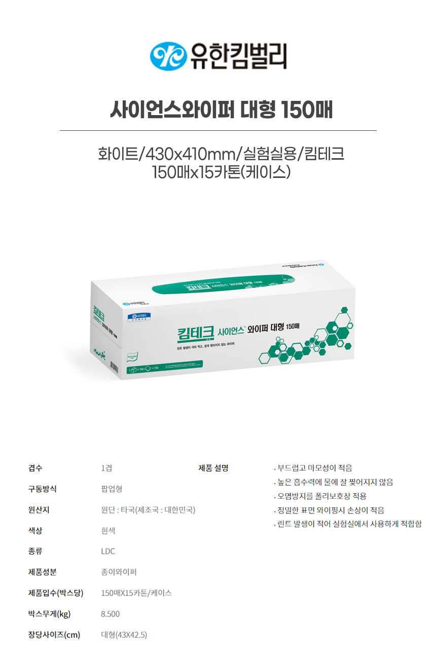 41118/사이언스 와이퍼 대형150매/화이트/430x425mm/실험실용/킴테크/150매x15카톤(박스)