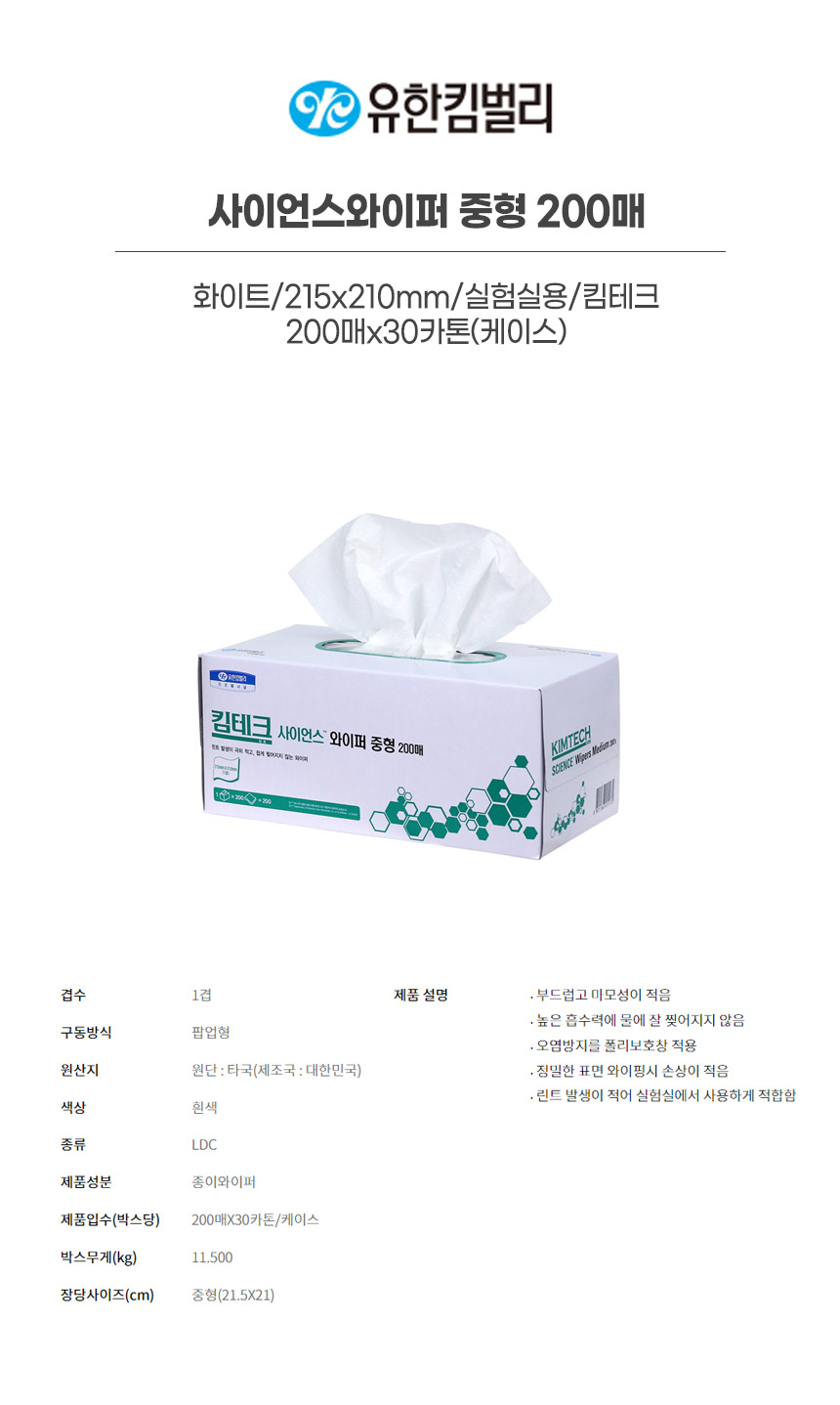 41117/사이언스 와이퍼 중형200매/화이트/215x210mm/실험실용/킴테크/200매x30카톤(박스)