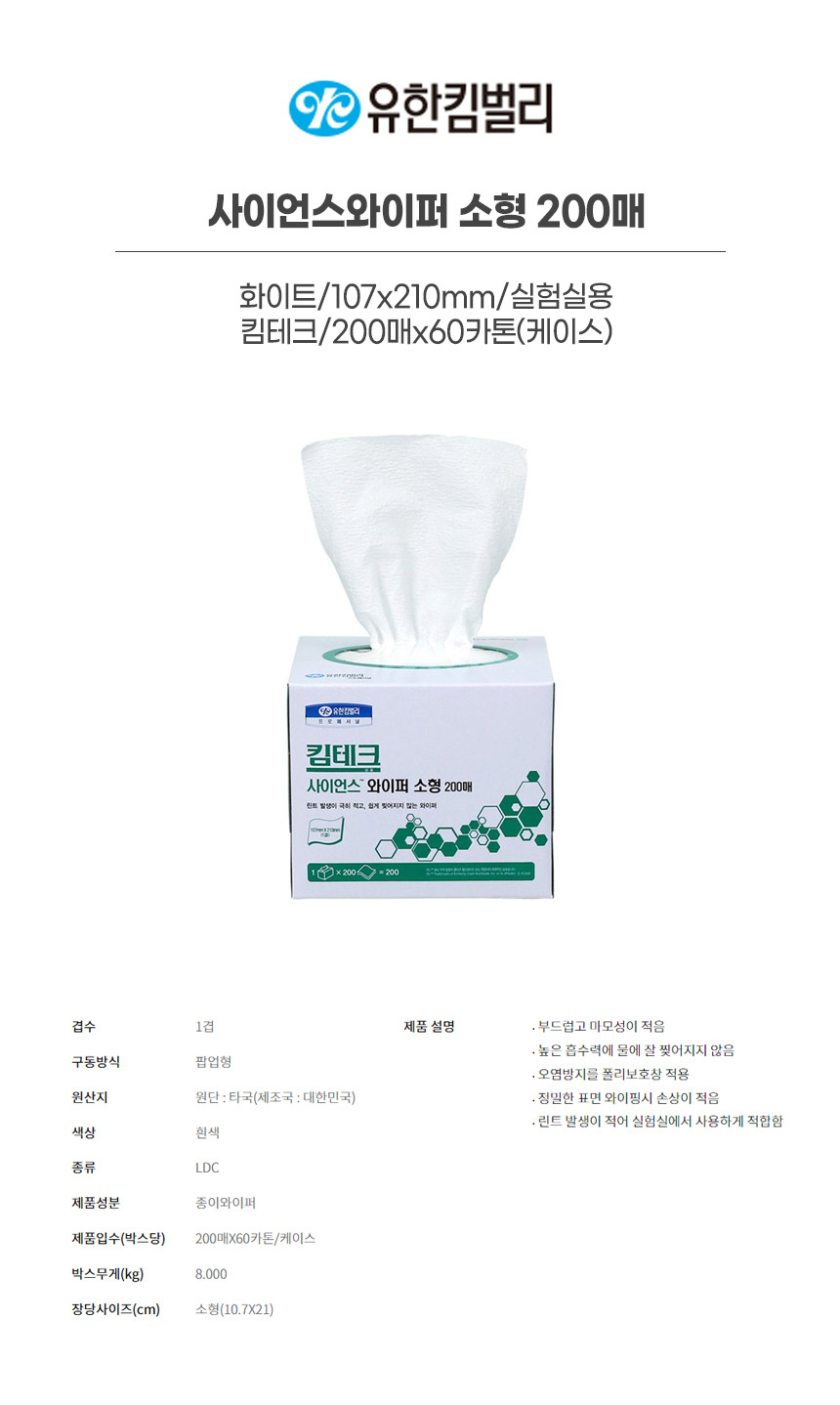 41112/사이언스 와이퍼 소형200매/화이트/107x210mm/실험실용/킴테크/200매x60카톤(박스)