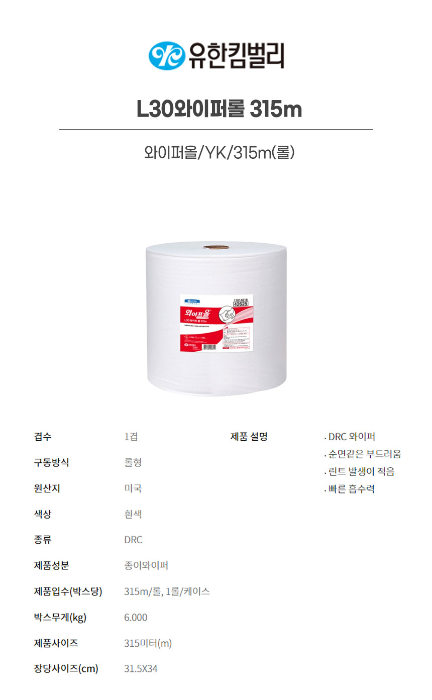 42625/L30와이퍼롤315m/와이프올/YK/315*340*950매/315m(롤)