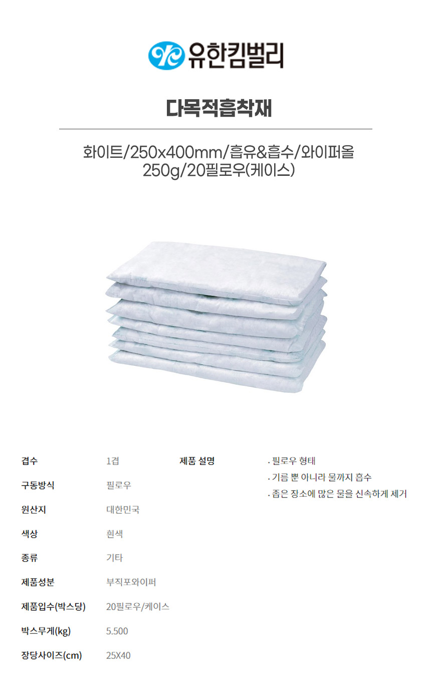 42525/다목적흡착재/화이트/250x400mm/흡유&흡수/와이프올/YK/250g/20필로우(박스)