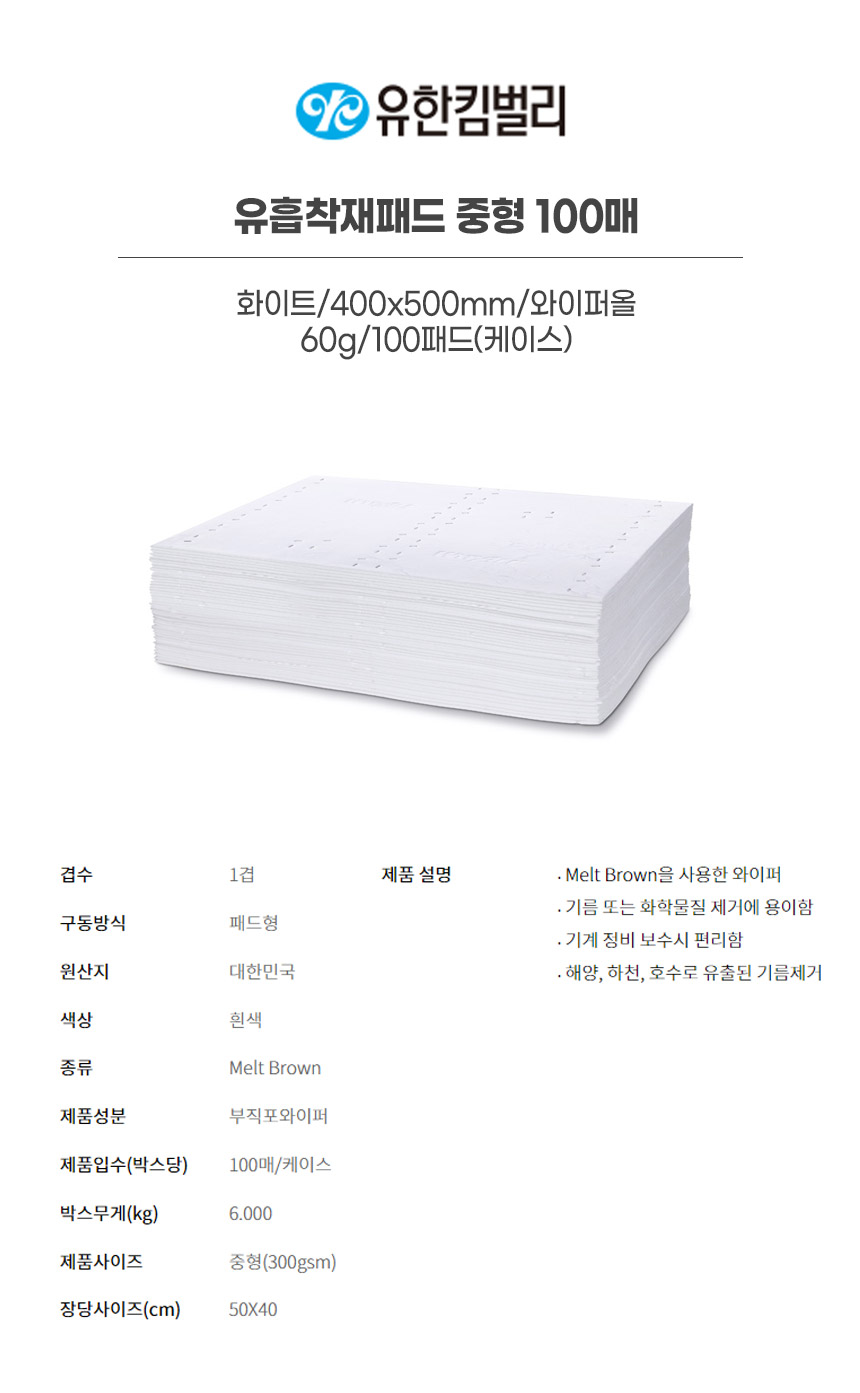 4241261/유흡착재패드중형100매/화이트/400x500mm/와이프올/YK/60g/100패드(박스)