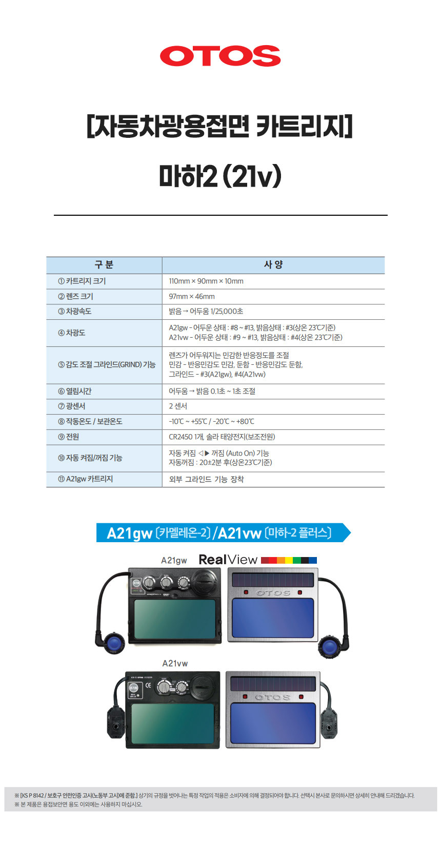 마하2(21v)/자동차광용접면카트리지/OTOS