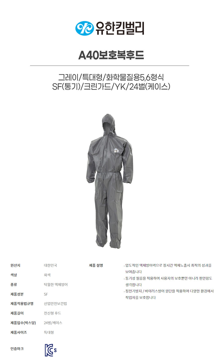 43204/A40보호복후드/그레이/특대형/화학물질용5,6형식/SF(통기)/크린가드/YK/24벌(박스)