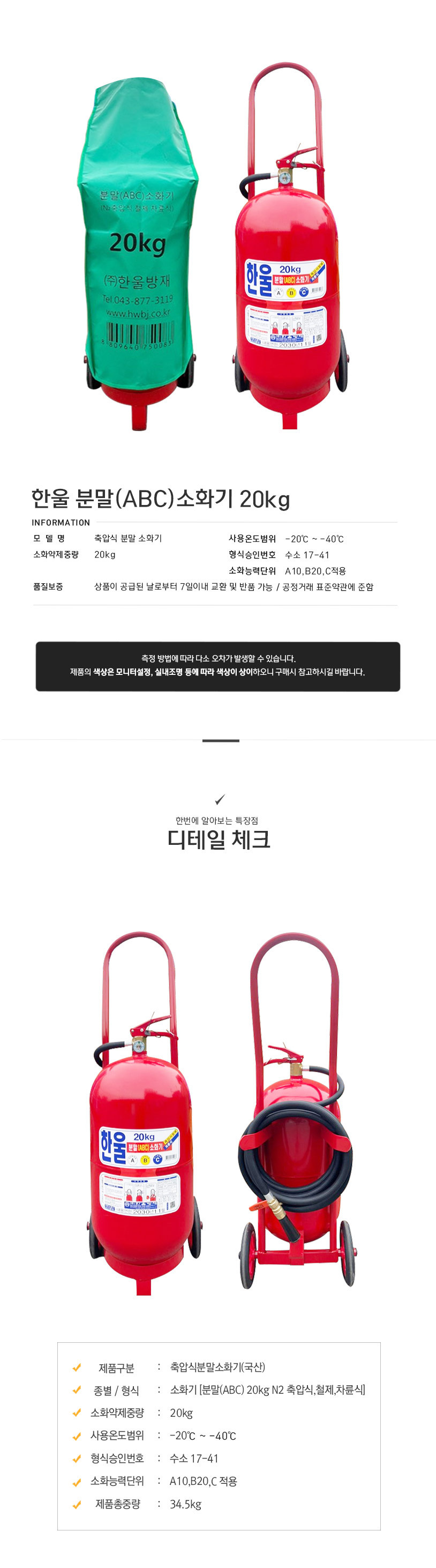축압식 소화기/약제20kg/국산(한울)/ABC분말/철재용기&차륜식(총중량34.5kg)