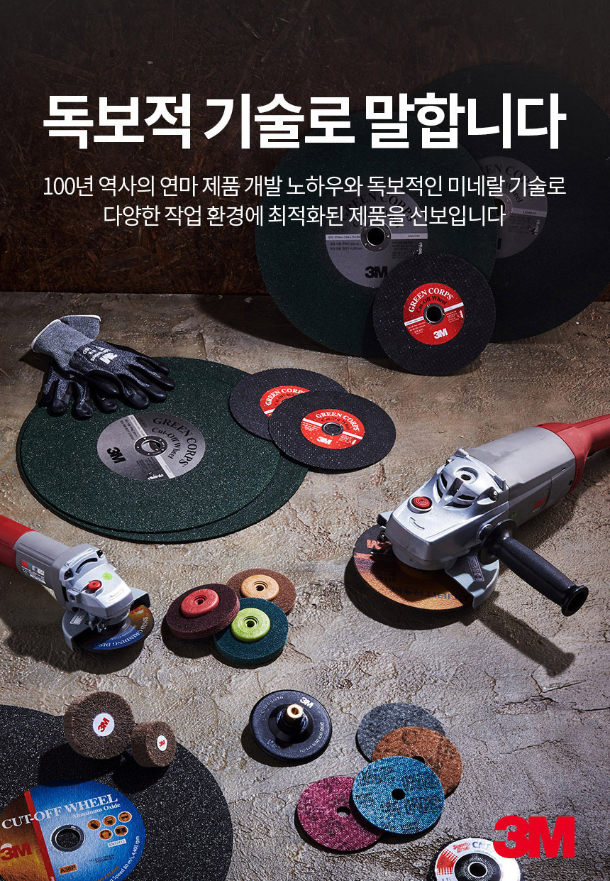 3M 절단석 PN01994 4인치 절단석
