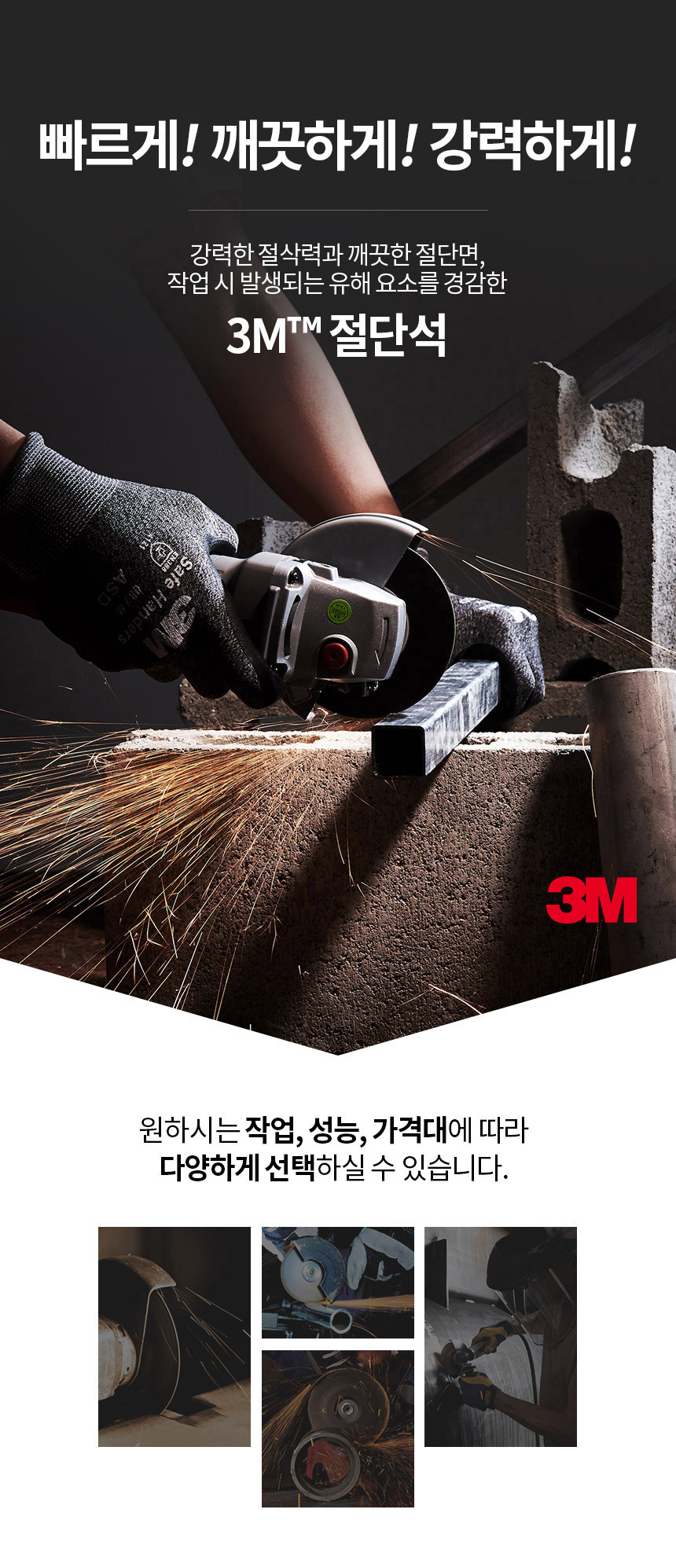 3M 절단석 PN01994 4인치 절단석