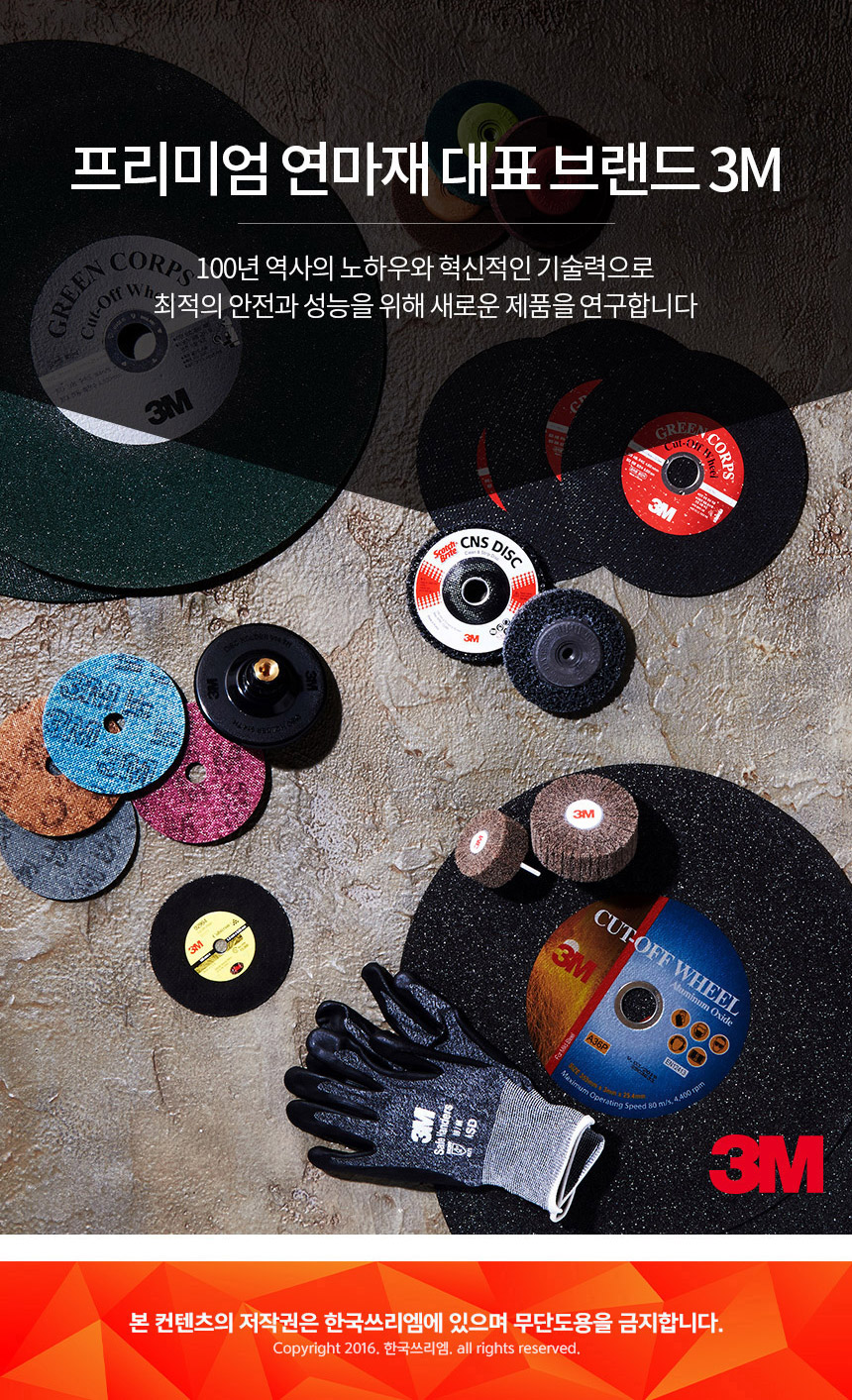 3M 절단석 PN01994 4인치 절단석