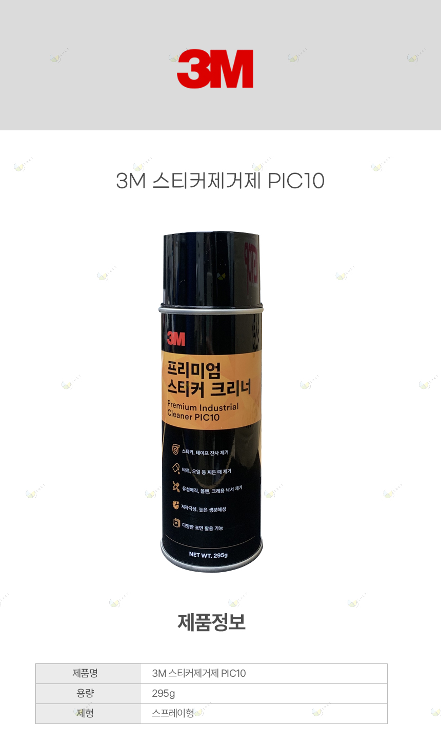 3M 스티커제거제 PIC10