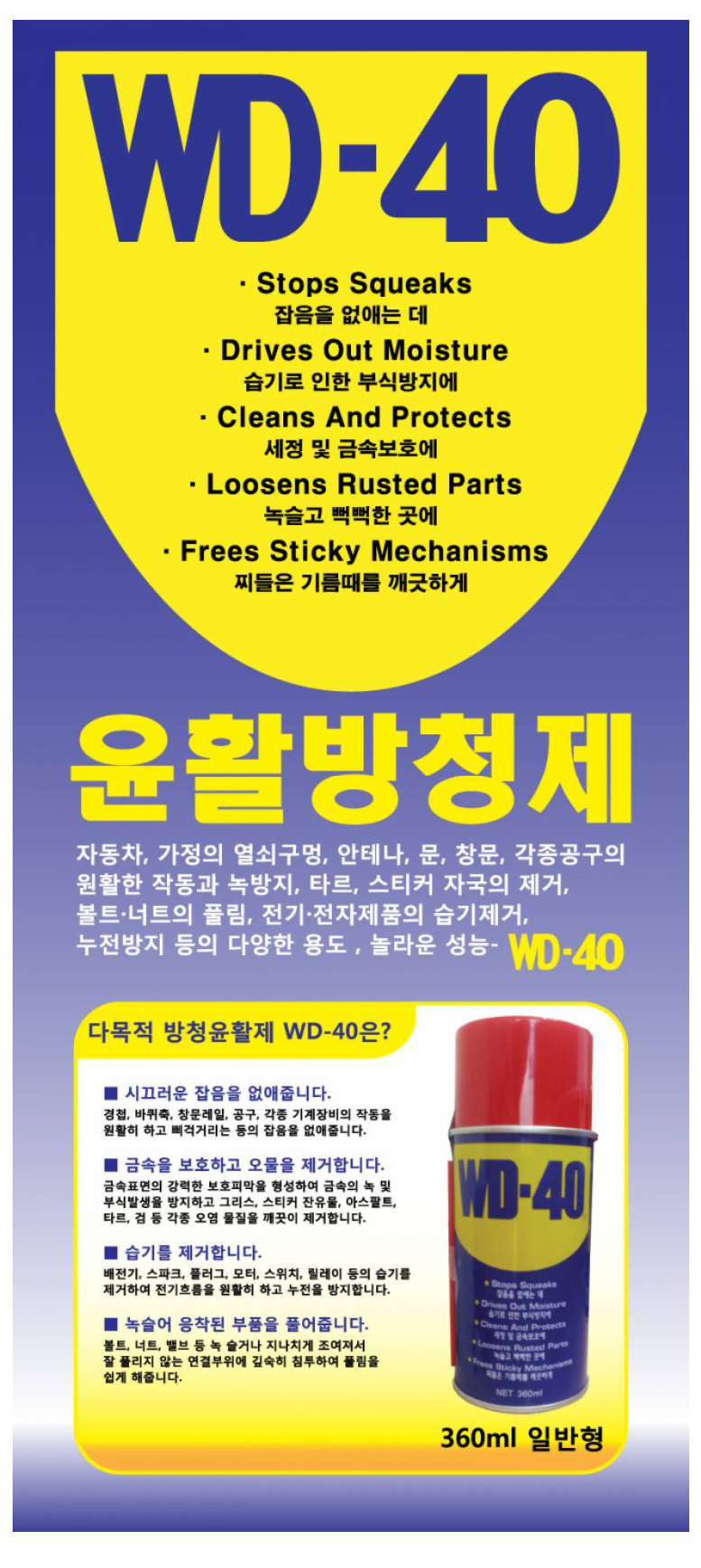 WD-40(일반)/방청윤활유/벡스/360ml/1캔