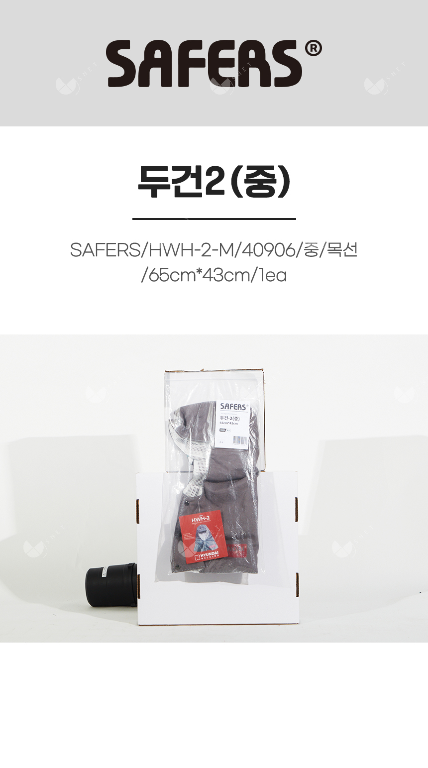 두건2(중)/SAFERS/HWH-2-M/82053/중/목선/65cm*43cm/1ea