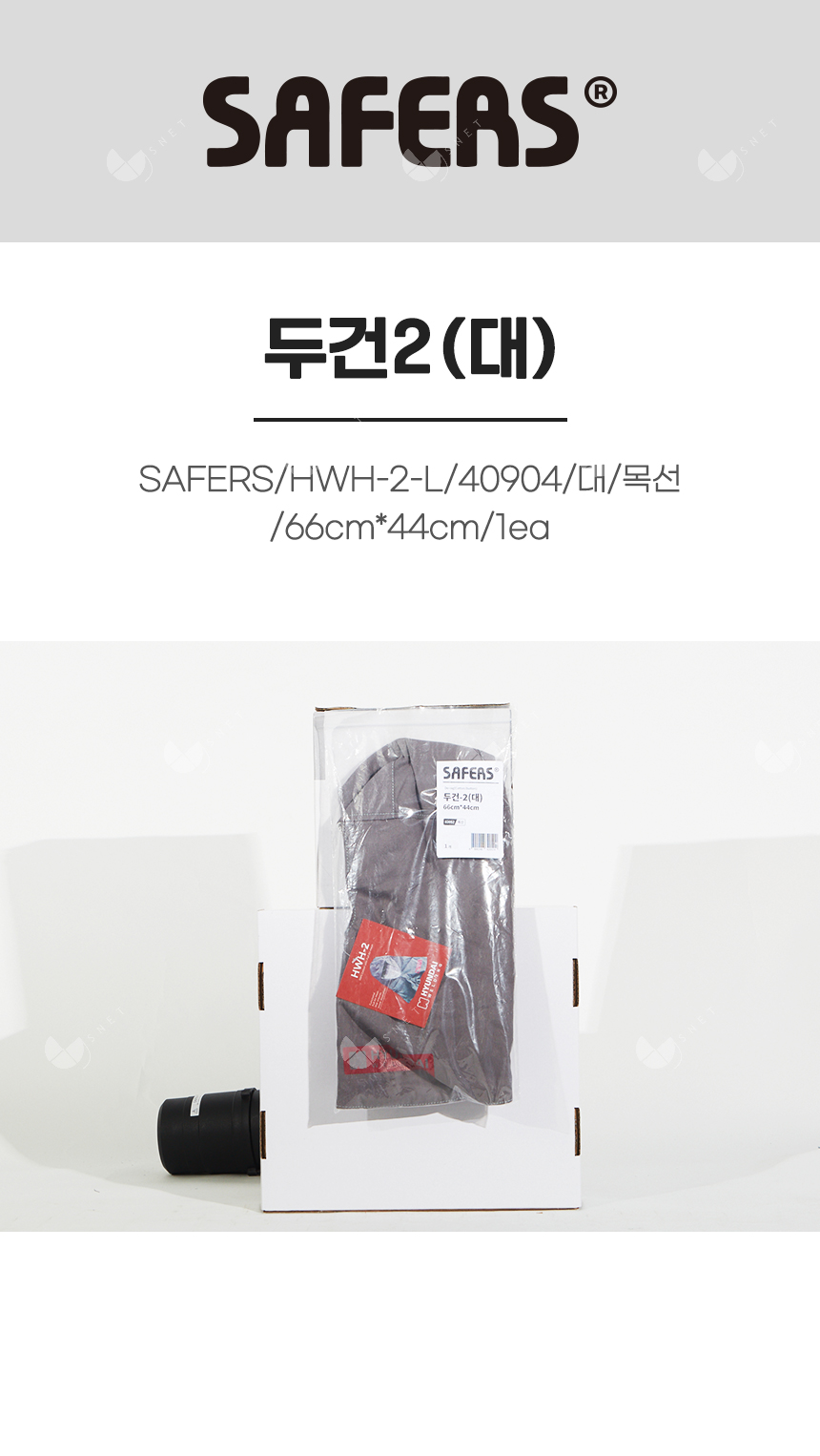 두건2(대)/SAFERS/HWH-2-L/82052/대/목선/66cm*44cm/1ea