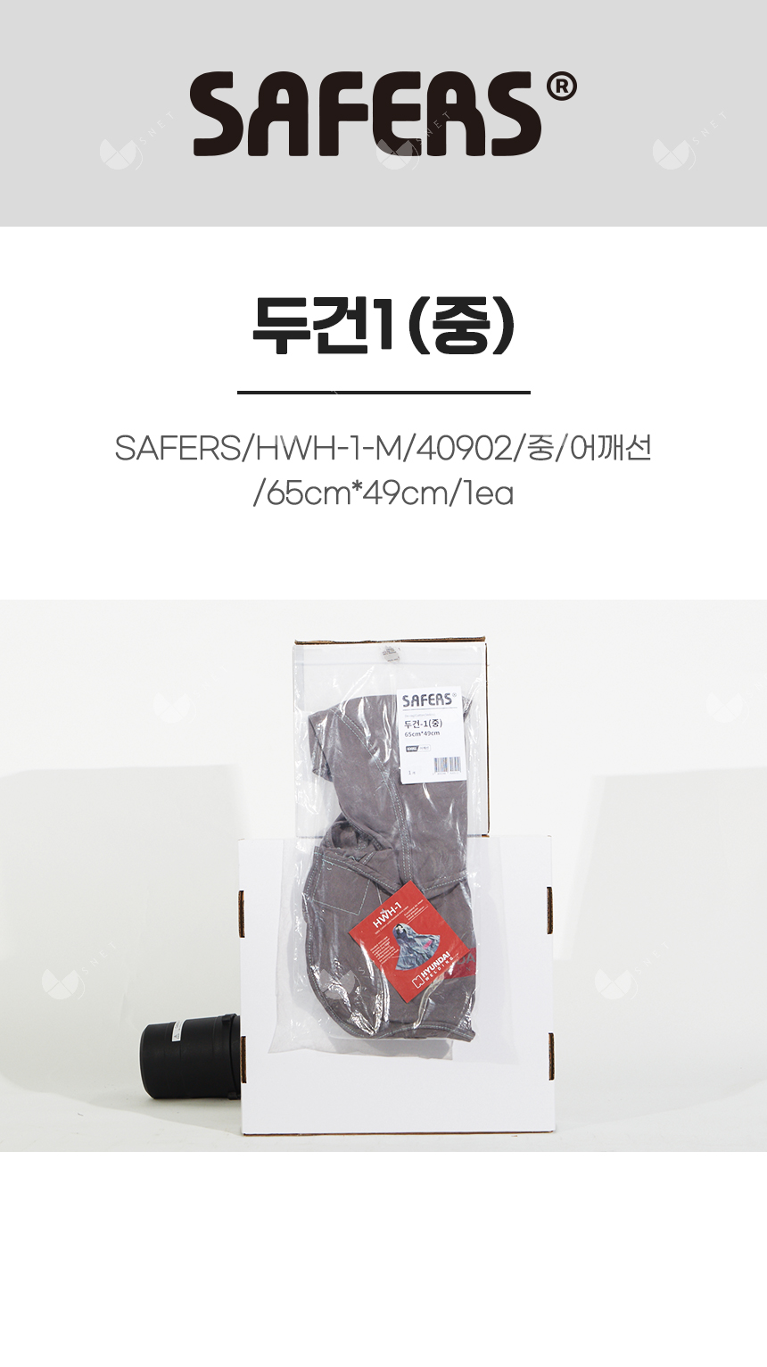 두건1(중)/SAFERS/HWH-1-M/82051/중/어깨선/65cm*49cm/1ea
