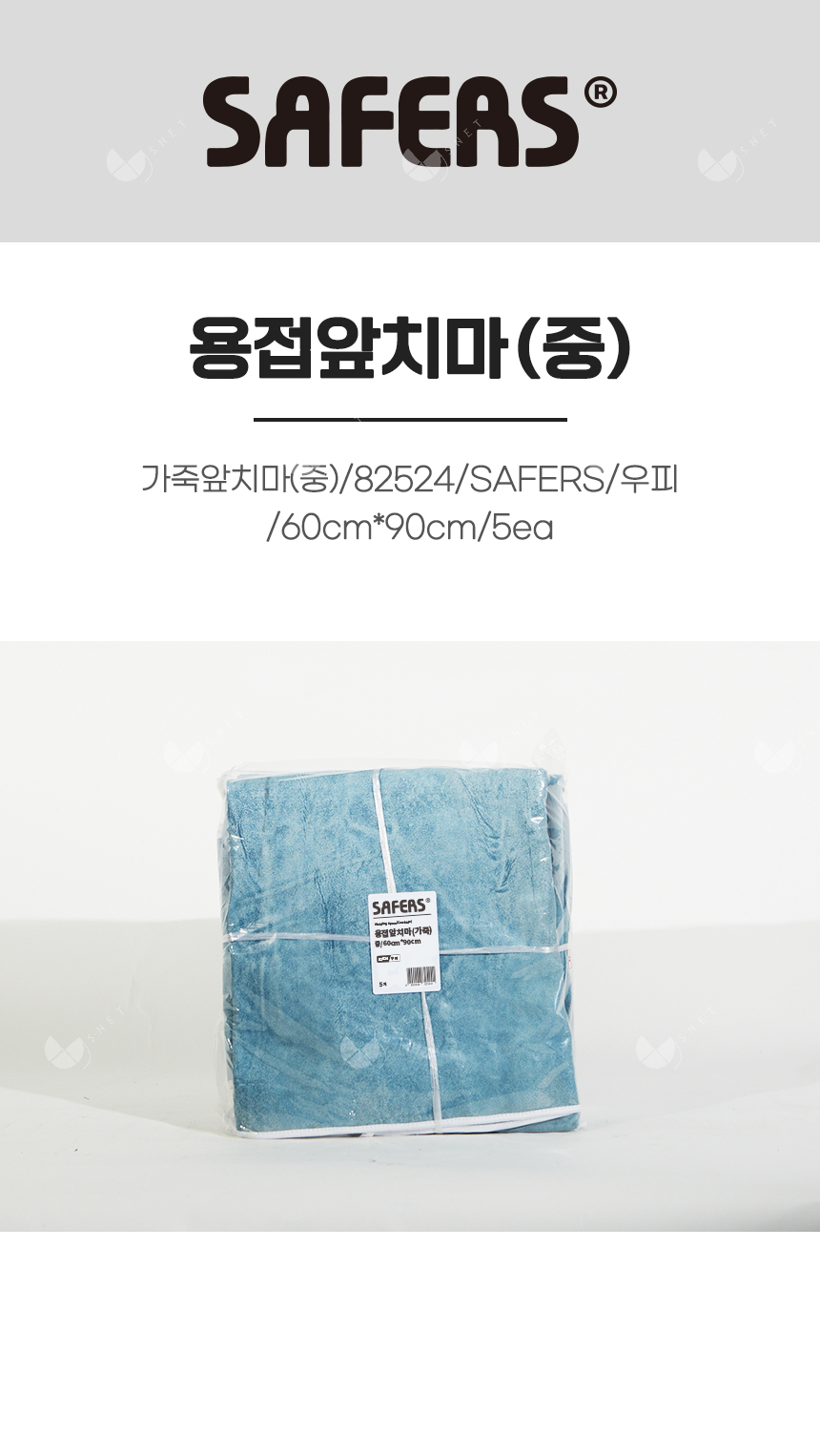 용접앞치마/가죽앞치마(중)/82524/SAFERS/우피/60cm*90cm/5ea