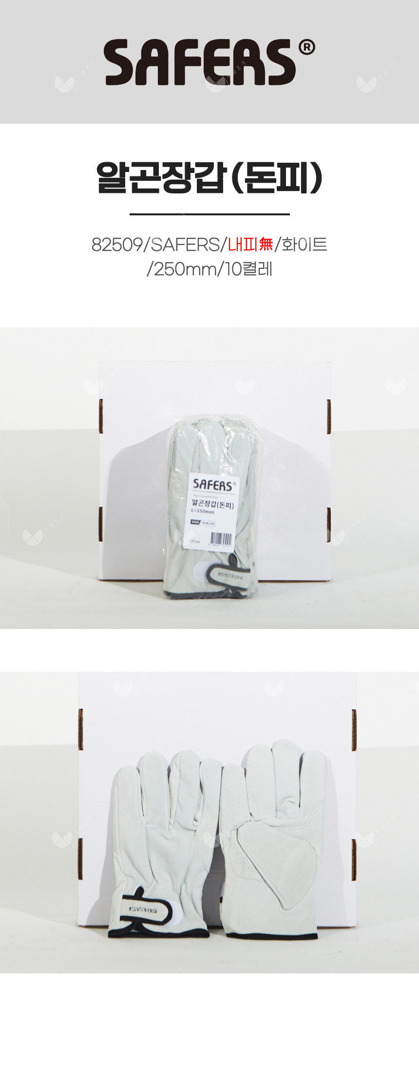 알곤장갑(돈피)/82509/SAFERS/내피無/화이트/250mm/10켤레