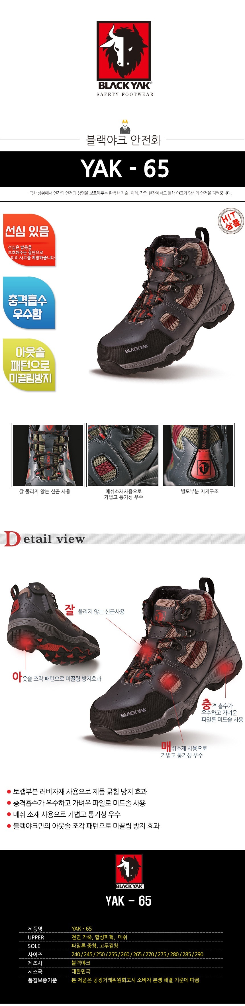 YAK-65/6인치/끈/블랙야크/카키/240~290
