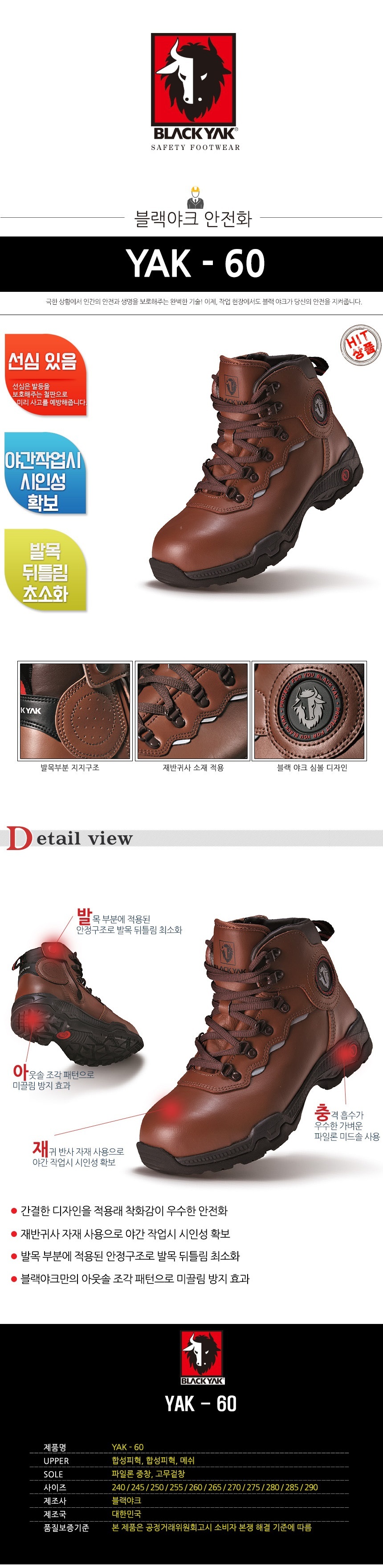 YAK-60/6인치/끈/블랙야크/브라운/240~290