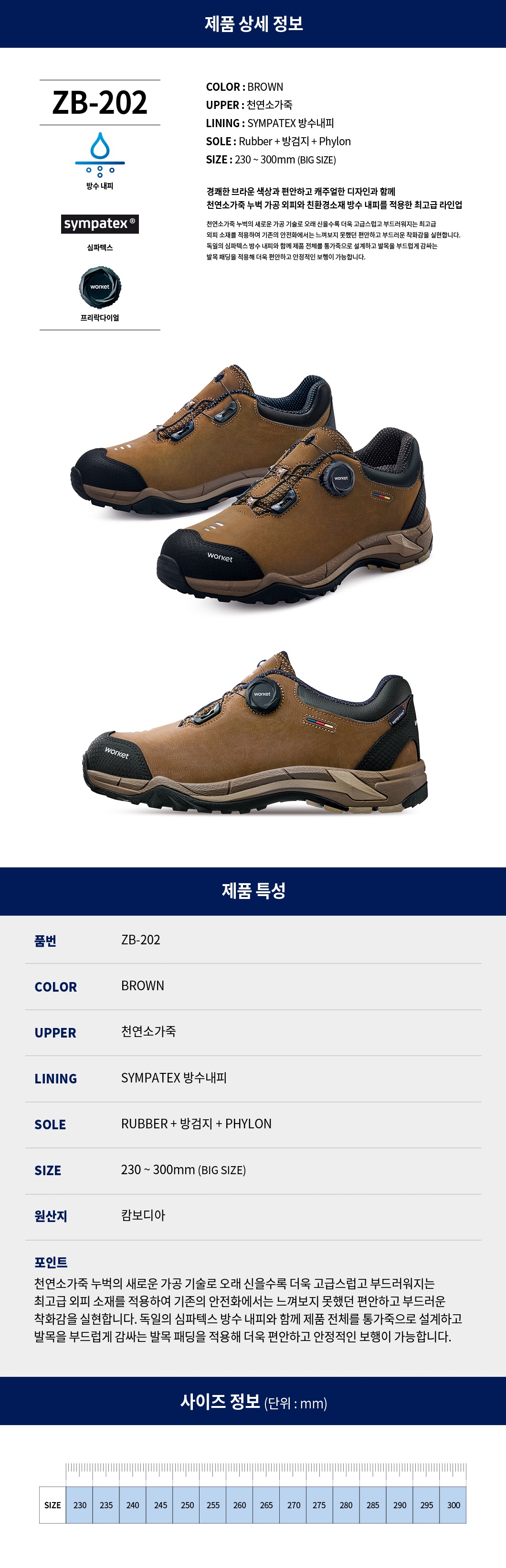 ZB-202/지벤/4인치/천연누벅/심파텍스방수내피/다이얼/브라운/230~300