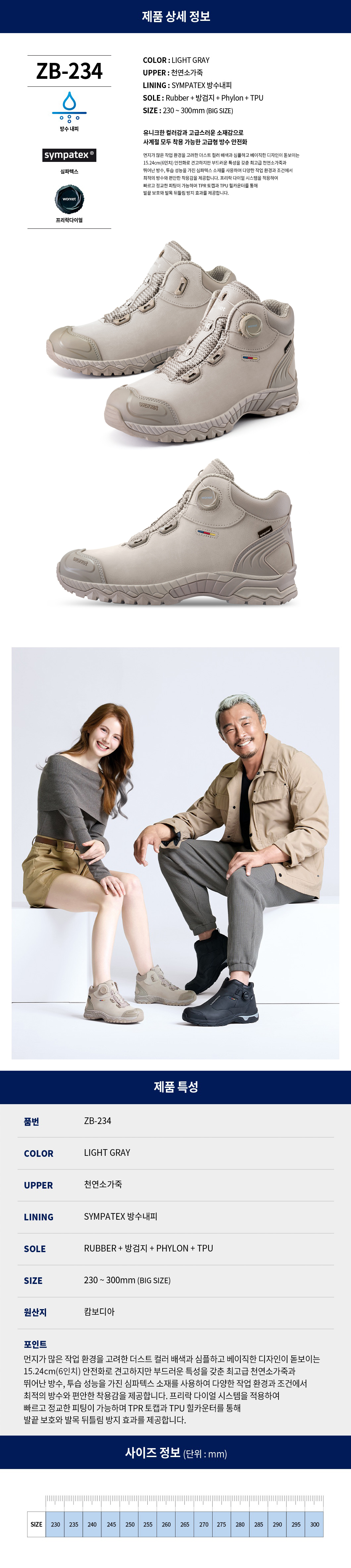 ZB-234/지벤/6인치/방수/다이얼/L.그레이/230~300