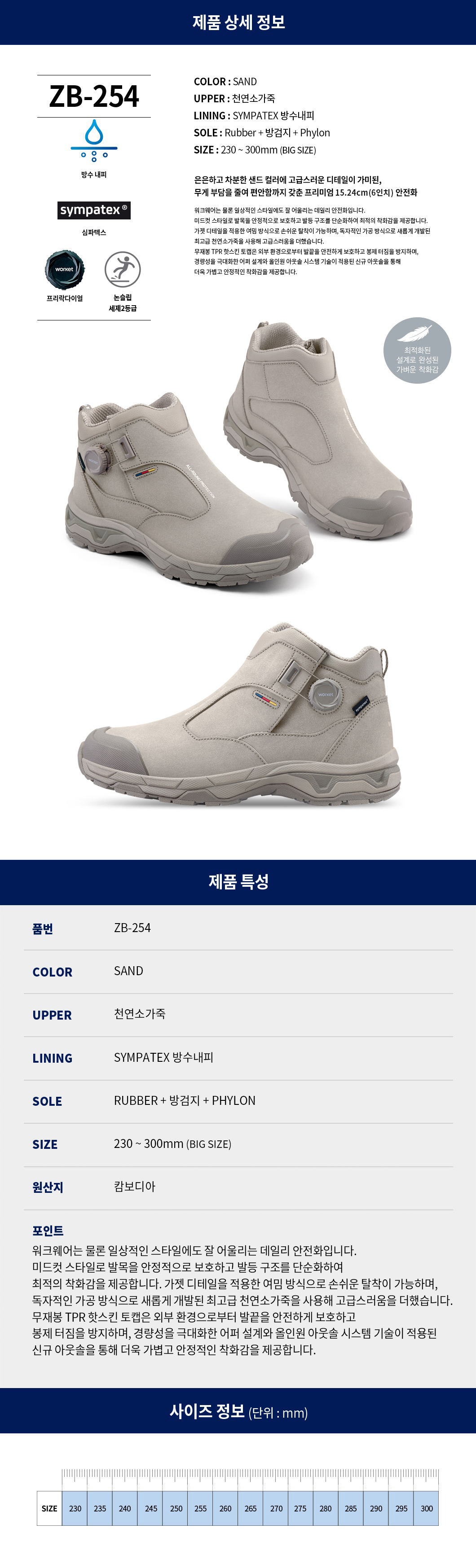 ZB-254/지벤/6인치/천연누벅/심파텍스방수내피/다이얼/샌드/230~300