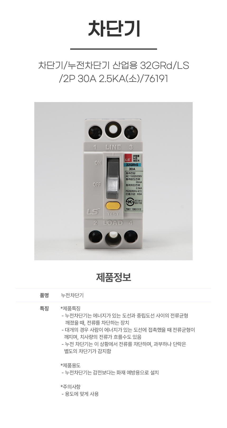 차단기/누전차단기 산업용 32GRd/LS/2P 30A 2.5KA(소) /76191