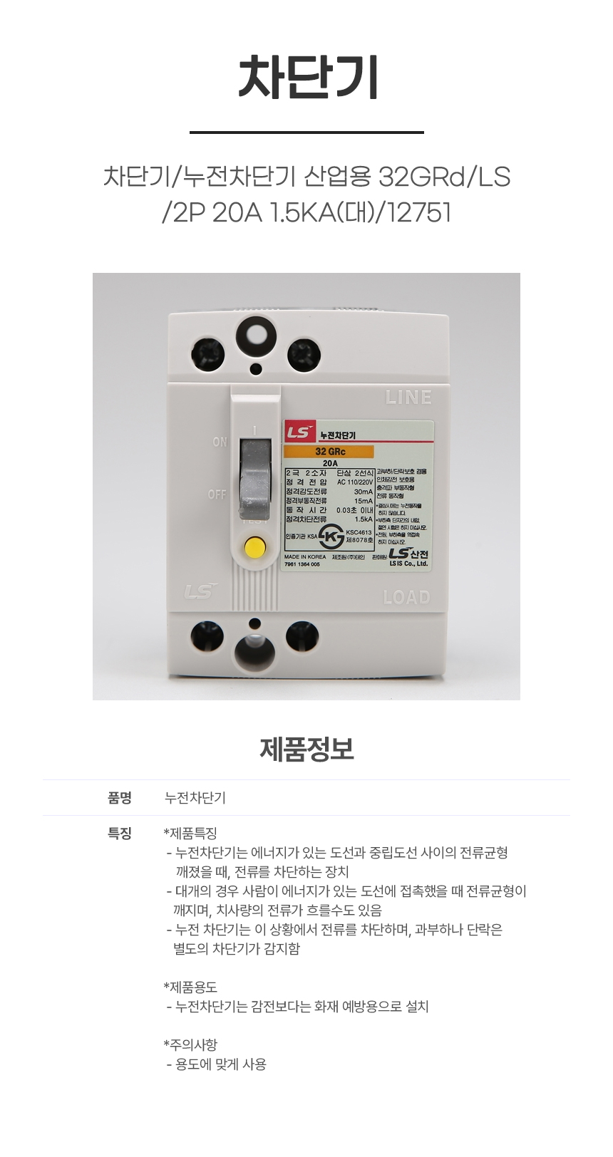 차단기/누전차단기 산업용 32GRd/LS/2P 20A 1.5KA(대)/12751